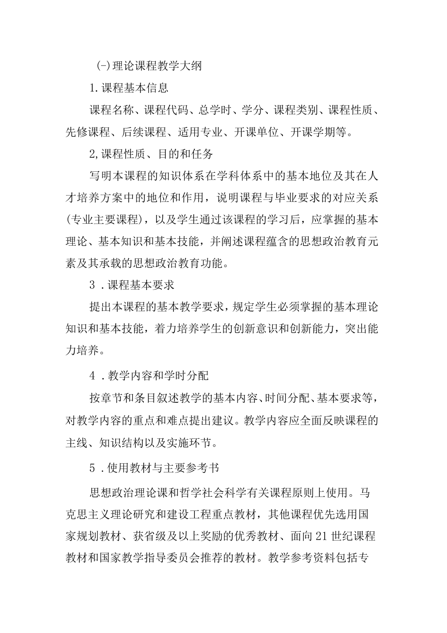 学院课程教学大纲制（修）订管理办法.docx_第2页