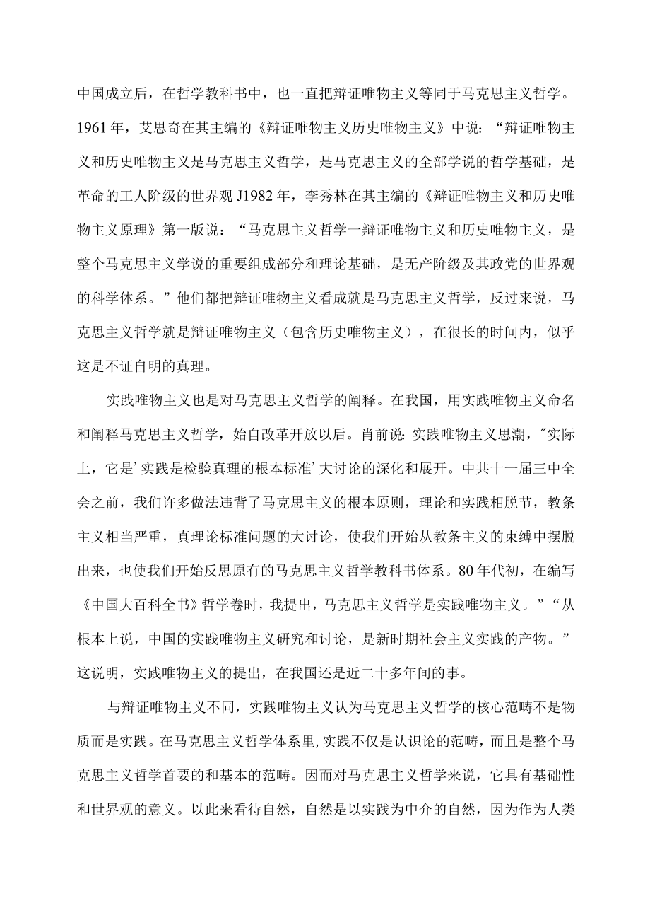 辩证唯物主义与实践唯物主义.docx_第2页