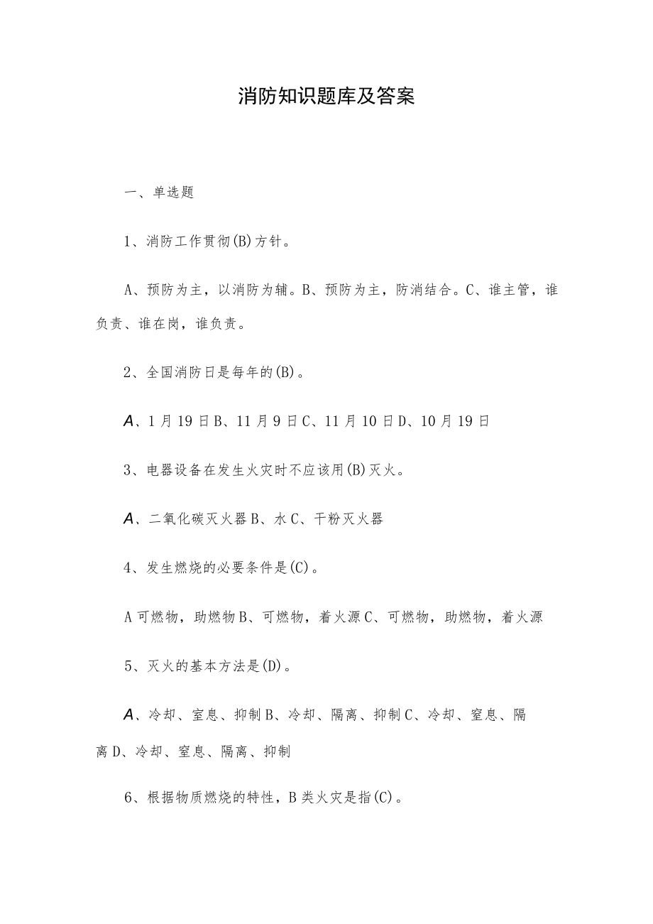 消防知识题库及答案.docx_第1页