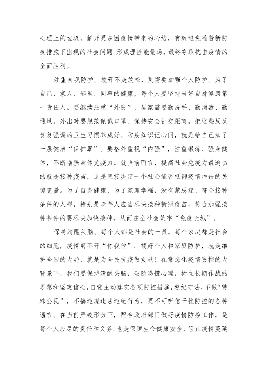 《当好自己健康的第一责任人》国旗下的讲话稿.docx_第2页