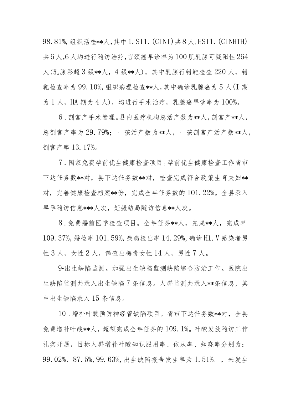 辖区年度妇幼健康工作总结.docx_第3页