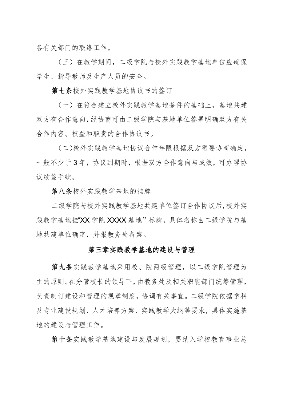 学院校外实践教学基地管理办法.docx_第3页