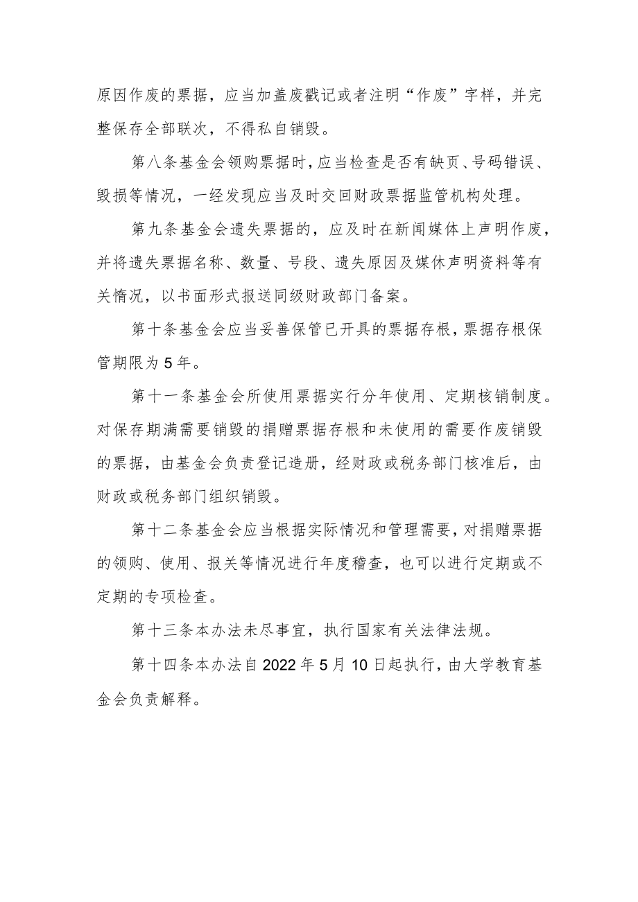 大学教育基金会票据管理办法.docx_第2页