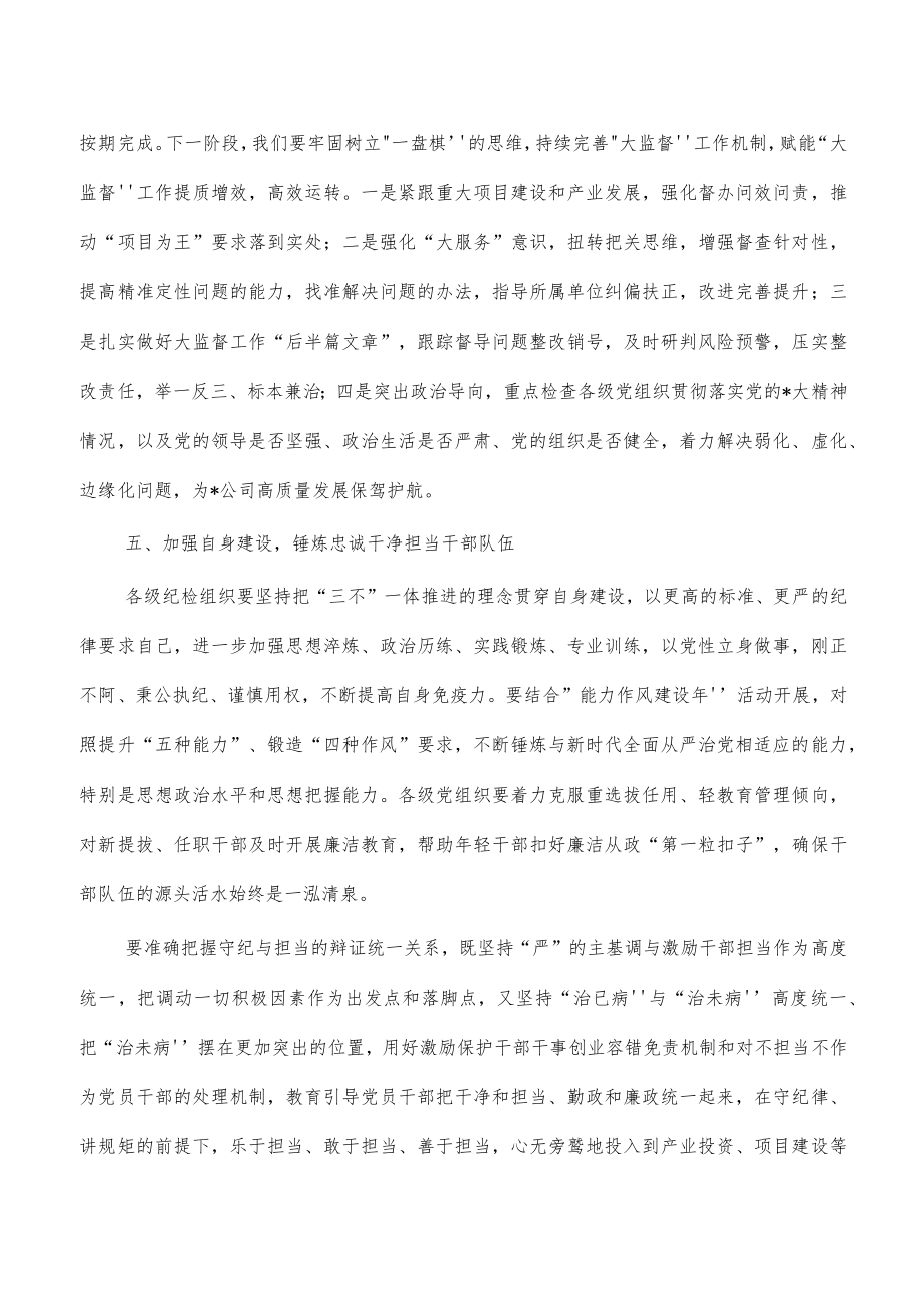 公司2023年党风廉政建设部署要求.docx_第3页