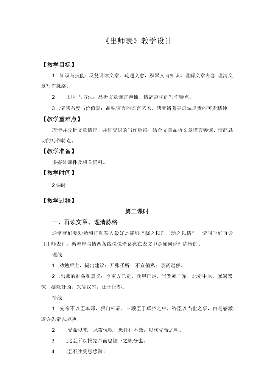 《出师表》教学设计.docx_第1页