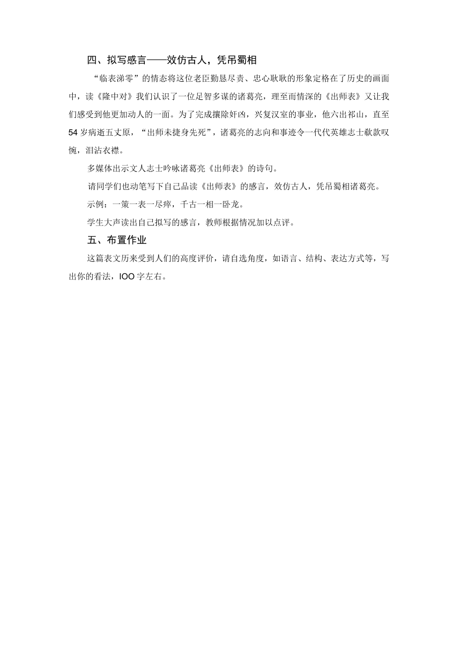 《出师表》教学设计.docx_第3页