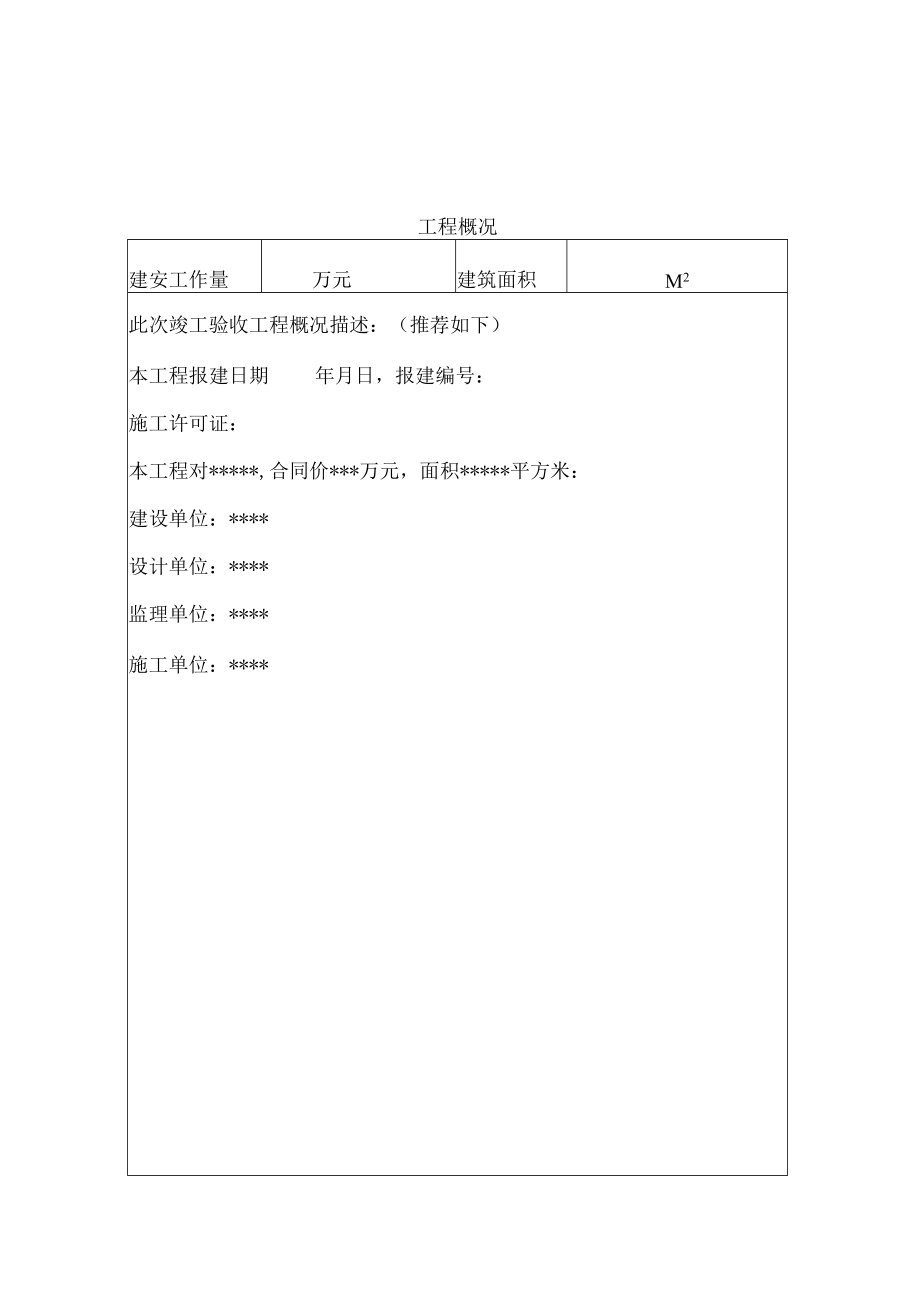 XX科技职业技术学院建设工程竣工验收报告.docx_第2页