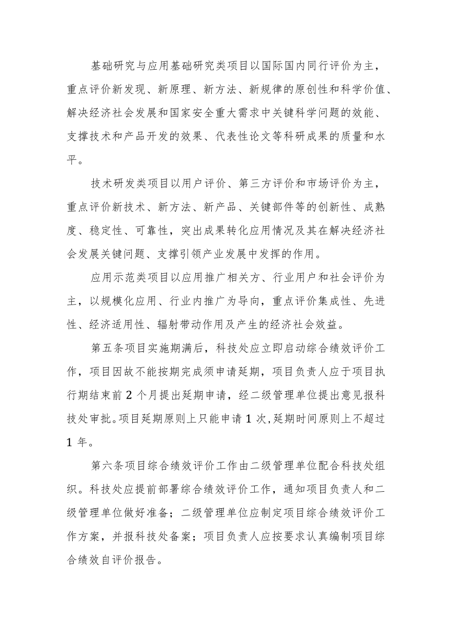 大学科研项目综合绩效评价规范.docx_第2页