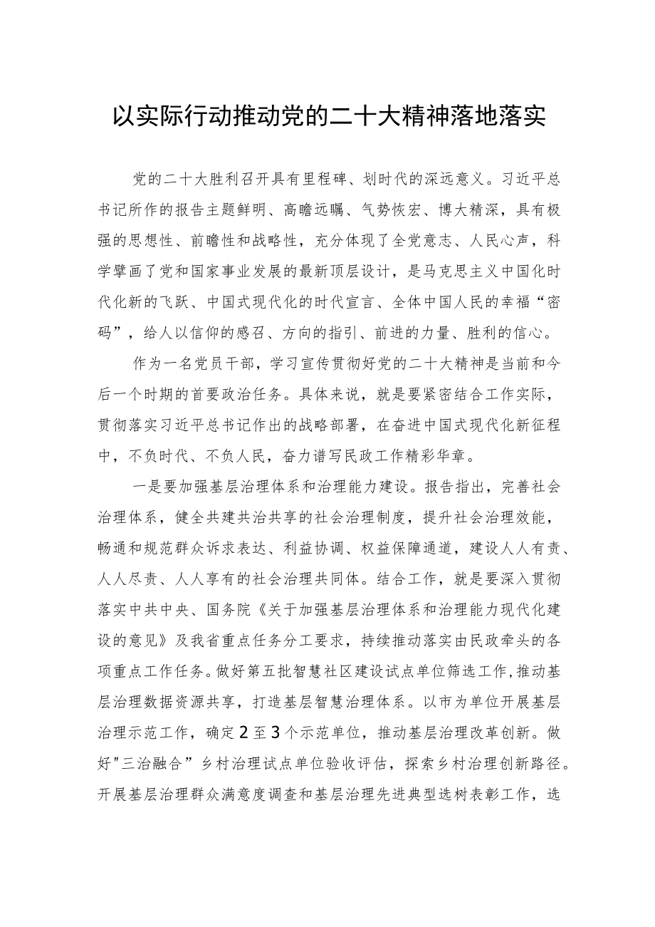 二十大心得体会研讨发言汇编（36篇）.docx_第3页