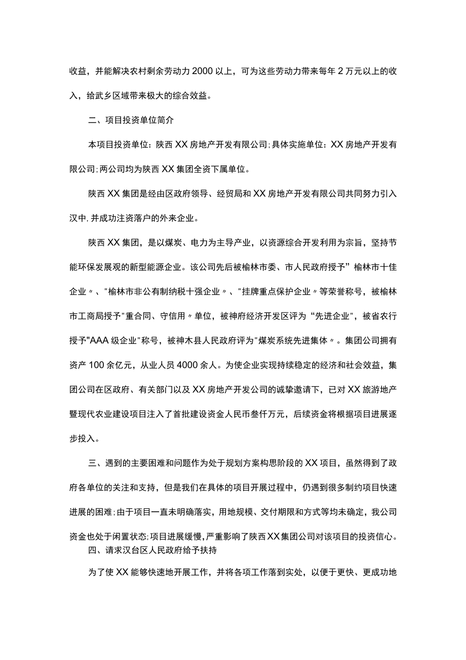 企业向政府求助申请报告范文.docx_第2页