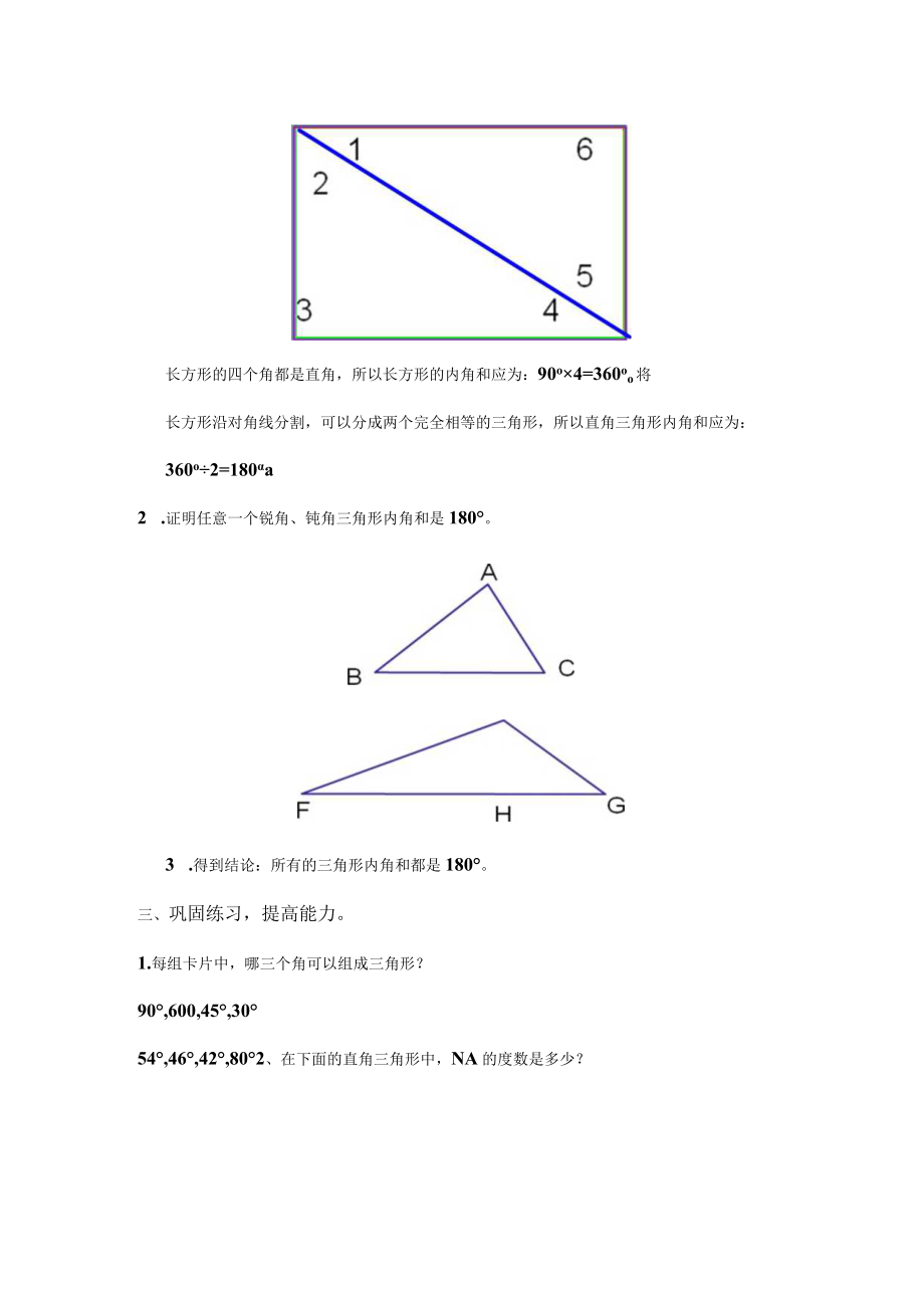 《三角形的内角和(9).docx_第2页