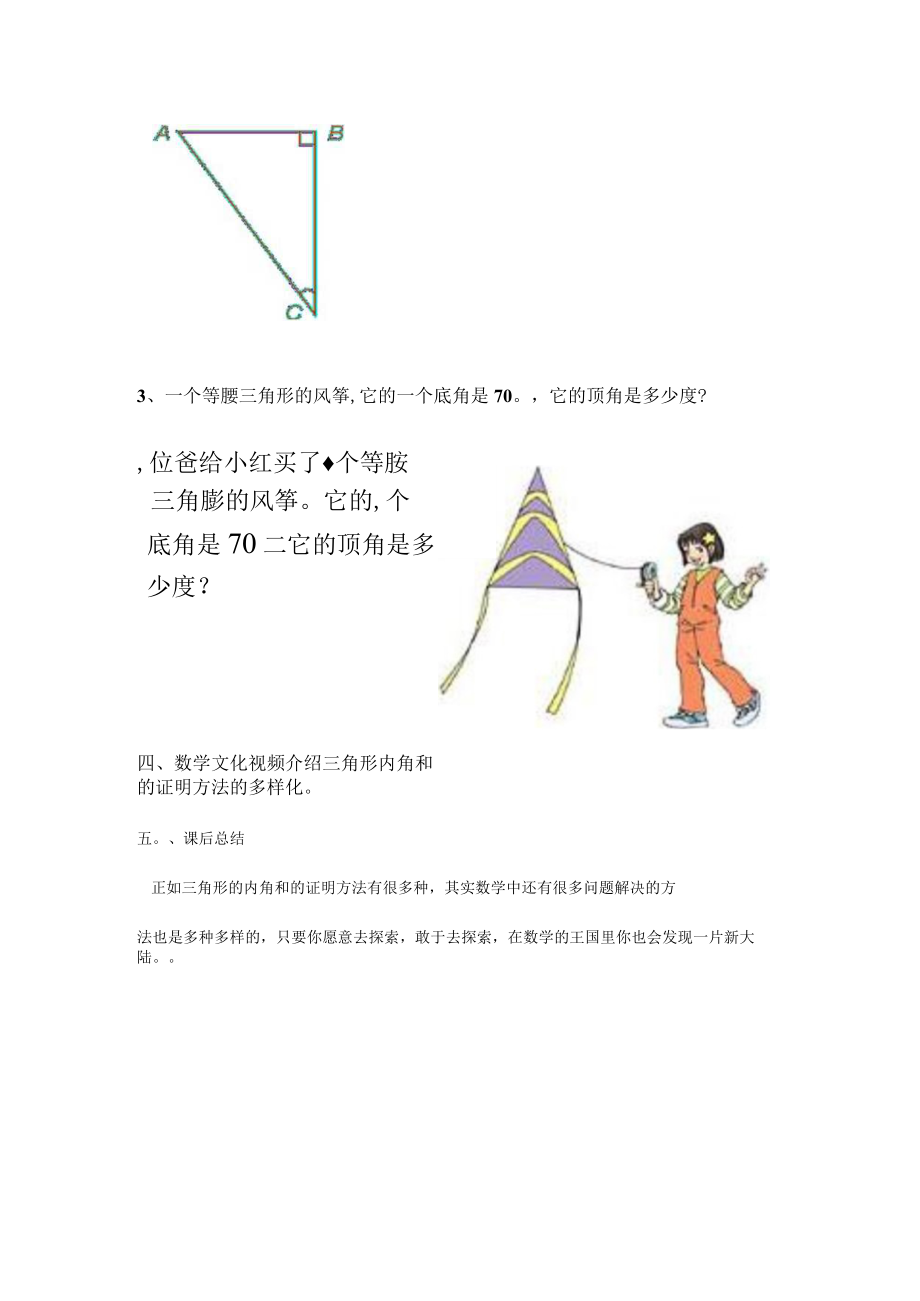 《三角形的内角和(9).docx_第3页