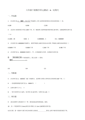 单元测试4.比例尺 青岛版（含答案）.docx