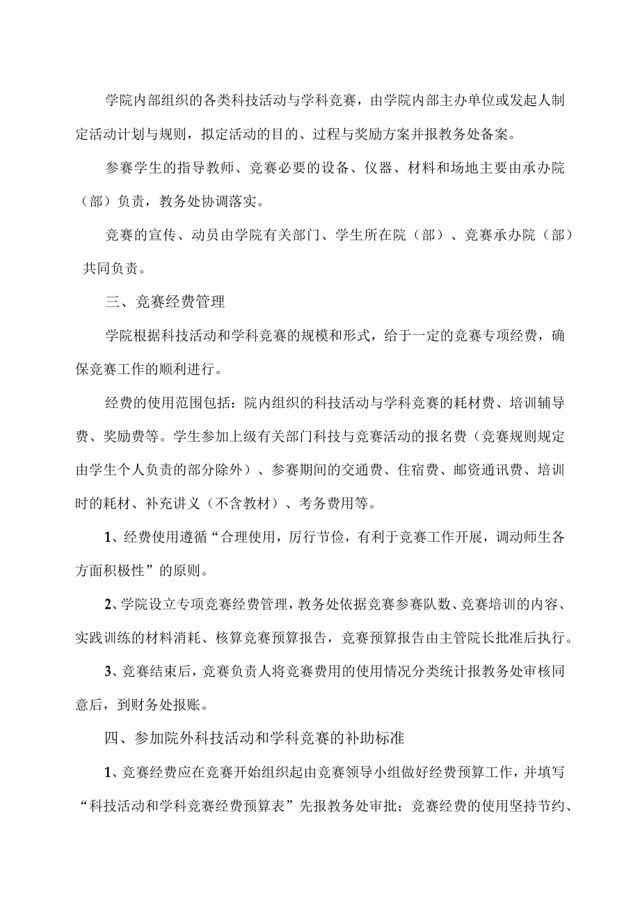 XX大学关于学生参加各类科技活动和学科竞赛的规定.docx_第2页