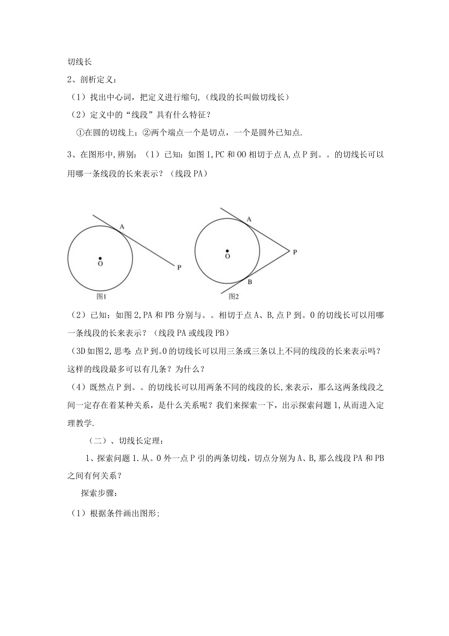 北师大版九年级下册教案：3.7 切线长定理.docx_第2页