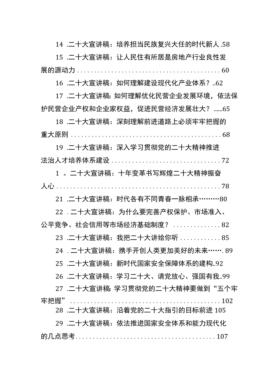 2022年党的二十大宣讲稿汇编（33篇）.docx_第2页