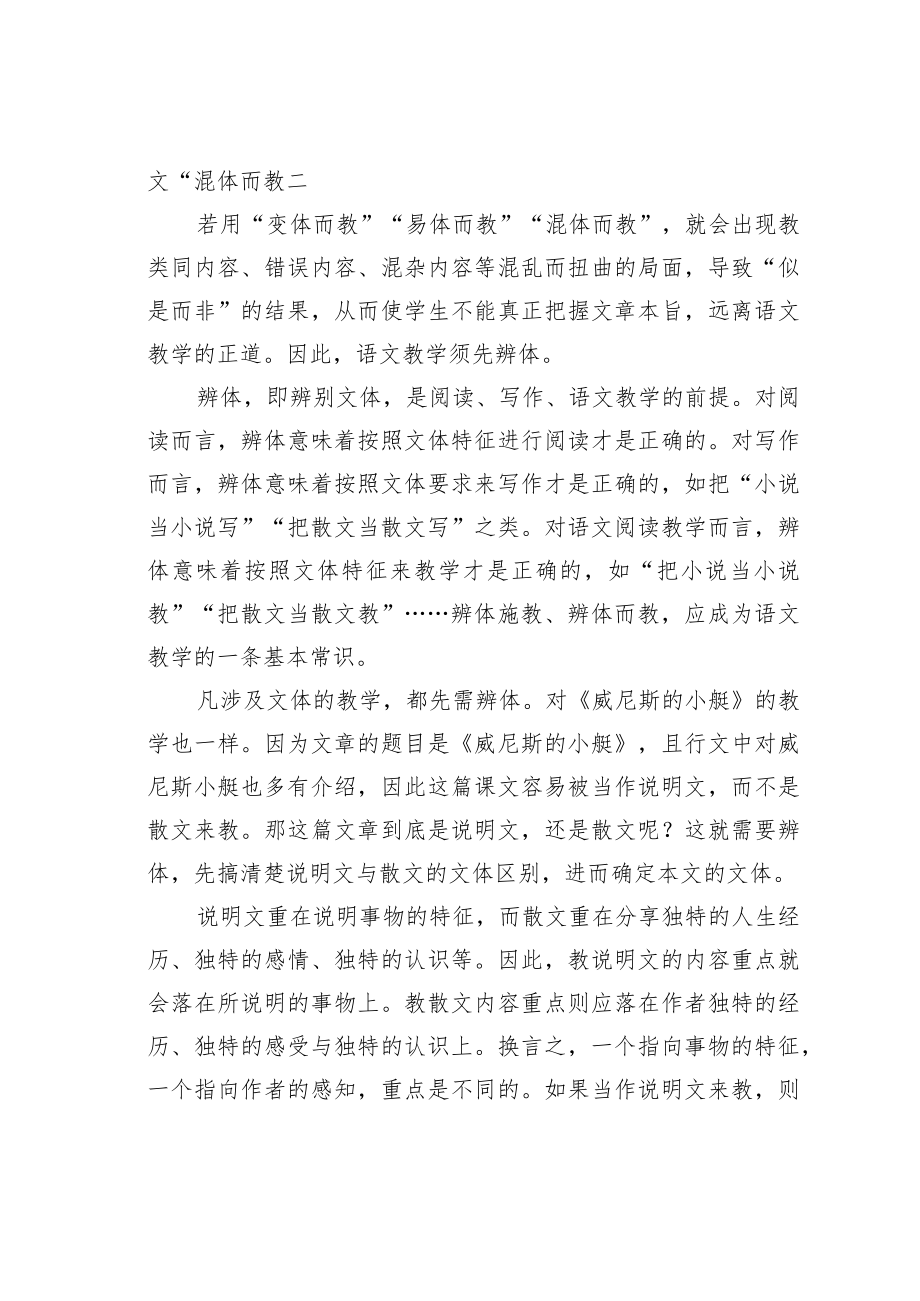 教育论文：根据文体确定教学基本问题.docx_第2页