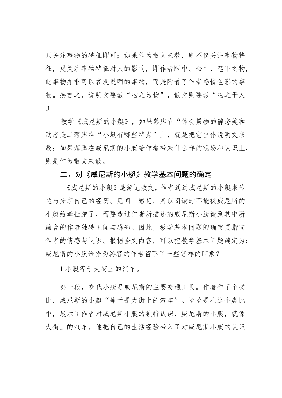 教育论文：根据文体确定教学基本问题.docx_第3页