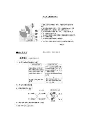 DNA是主要的遗传物质一对遗传物质的早期推测.docx