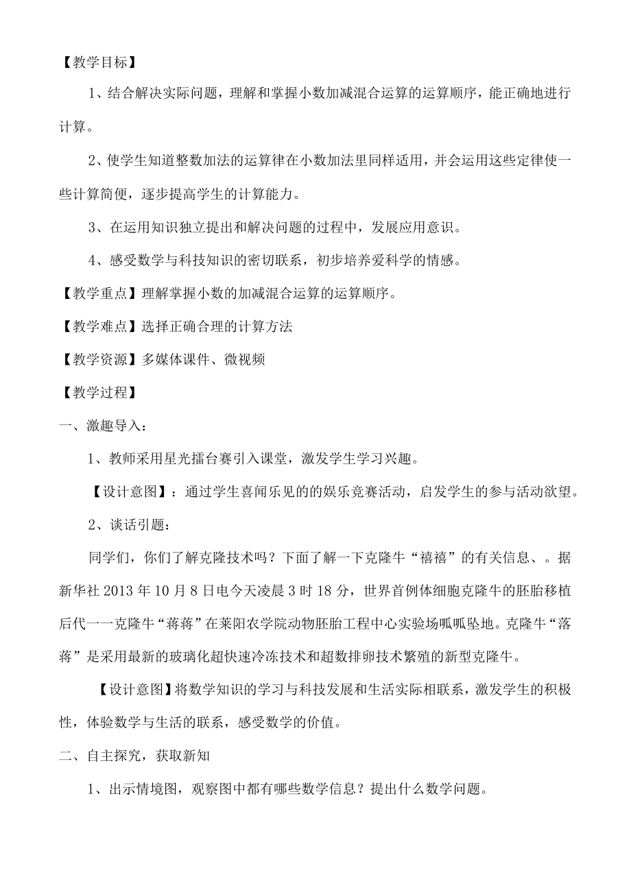 《小数加减混合运算》︳青岛版.docx_第2页