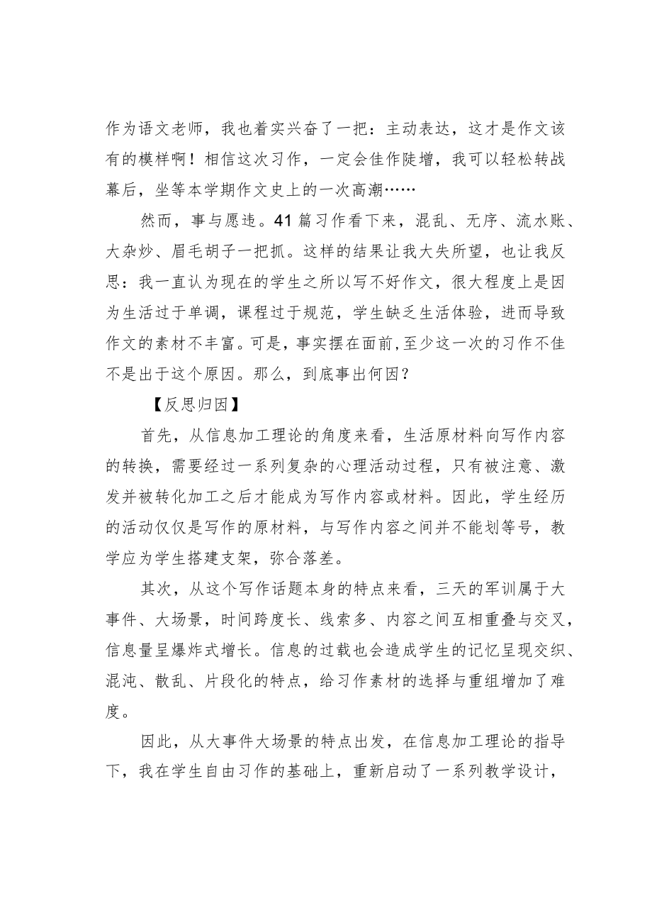 教育论文：从混沌到有序——一次习作素材整理指导的有效尝试.docx_第2页