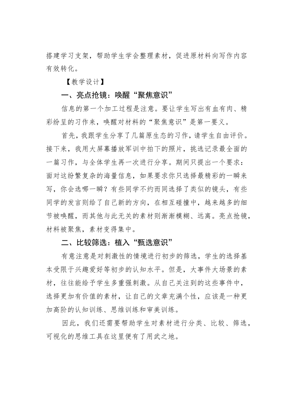 教育论文：从混沌到有序——一次习作素材整理指导的有效尝试.docx_第3页