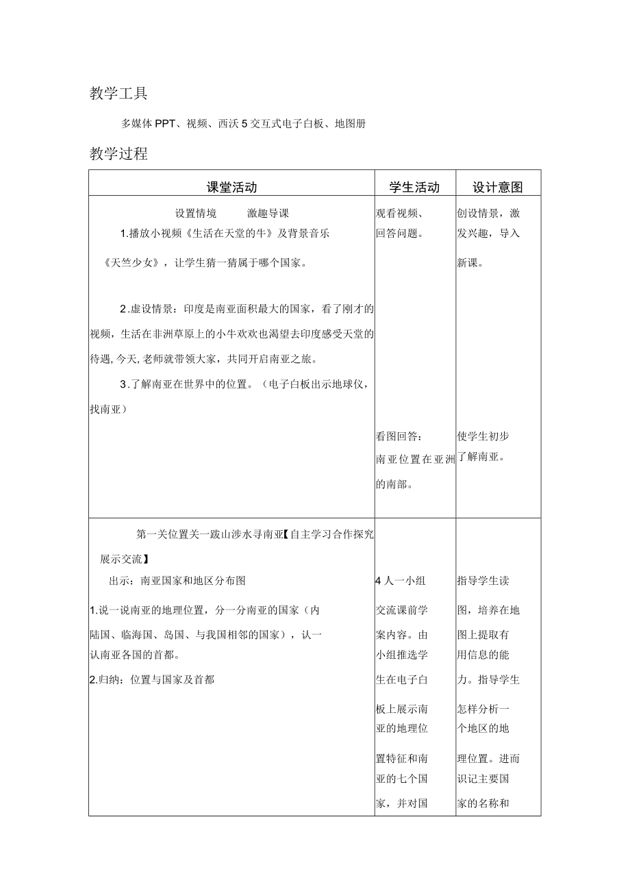 《南亚》教学设计.docx_第2页