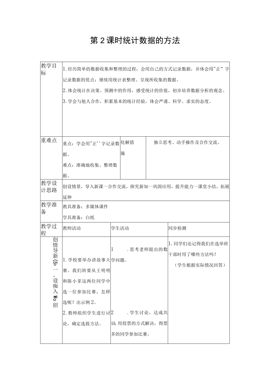 【教学设计2】数据收集整理（第2课时）.docx_第1页