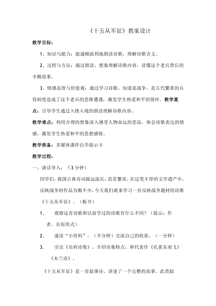 《诗词曲五首之十五从军征》教案.docx_第1页