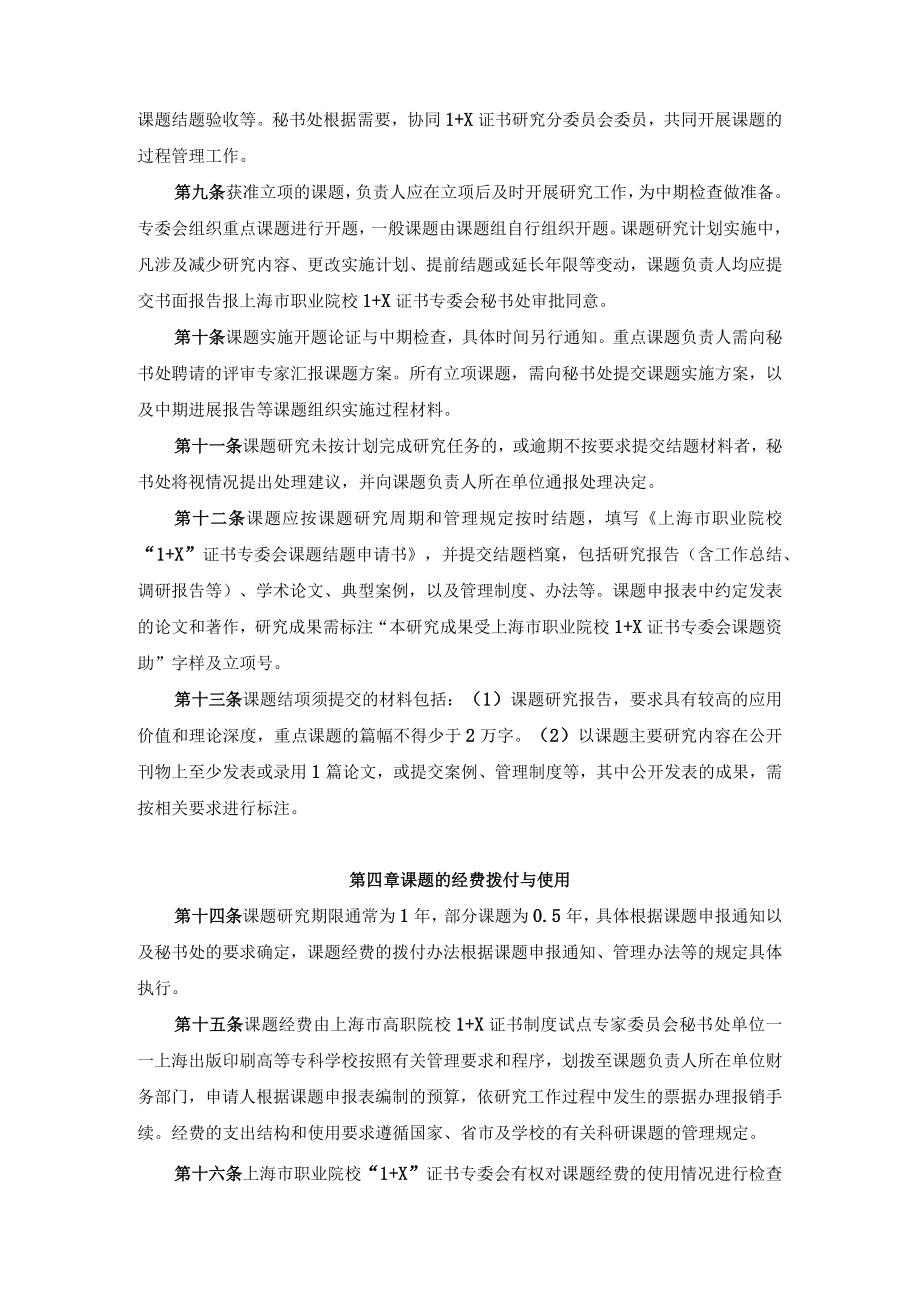 上海市职业院校1+X证书专委会课题管理办法.docx_第2页