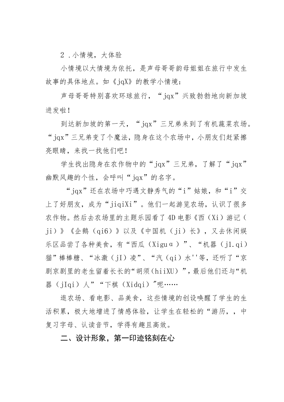 教育论文：感性拼音教学巧抓多个“第一”.docx_第2页