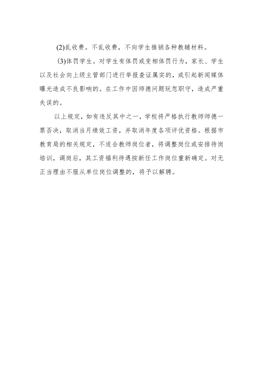 小学师德一票否决制度.docx_第2页