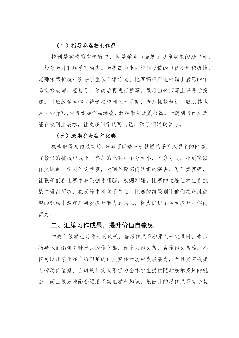 教育论文：提升小学生习作热情的策略研究.docx_第2页