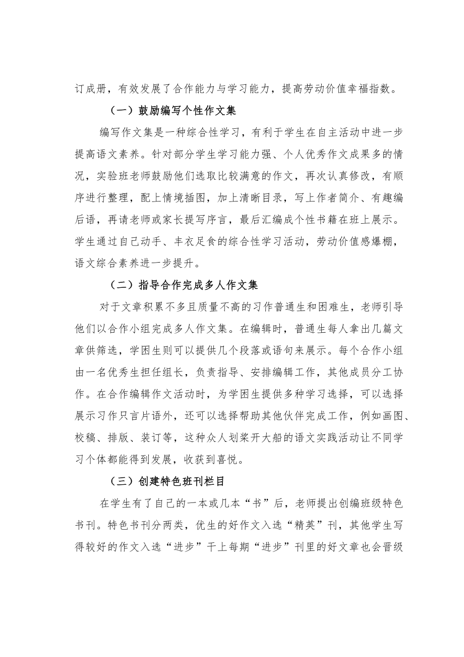 教育论文：提升小学生习作热情的策略研究.docx_第3页