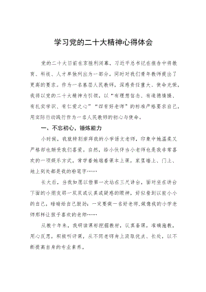 小学教师学习贯彻党的二十大精神的心得体会五篇例文.docx