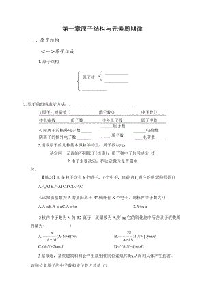 导学案1：原子结构与元素周期律.docx