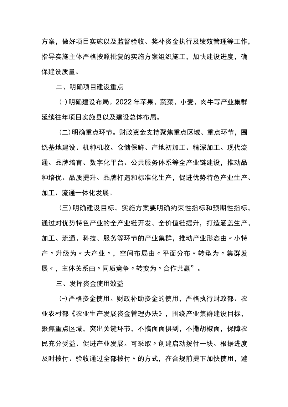 2022年优势特色产业集群建设项目工作方案.docx_第2页