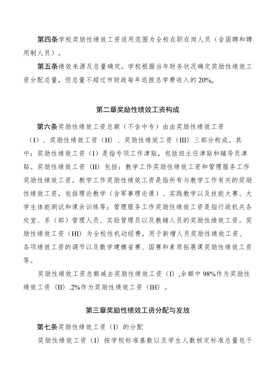 学院奖励性绩效工资分配方案(试行).docx_第3页