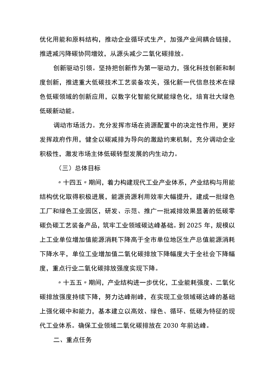 城镇工业领域碳达峰实施方案.docx_第2页