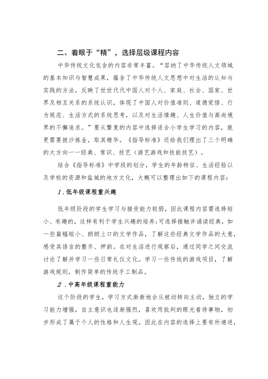 教育论文：传统文化课程的四个着眼点.docx_第2页