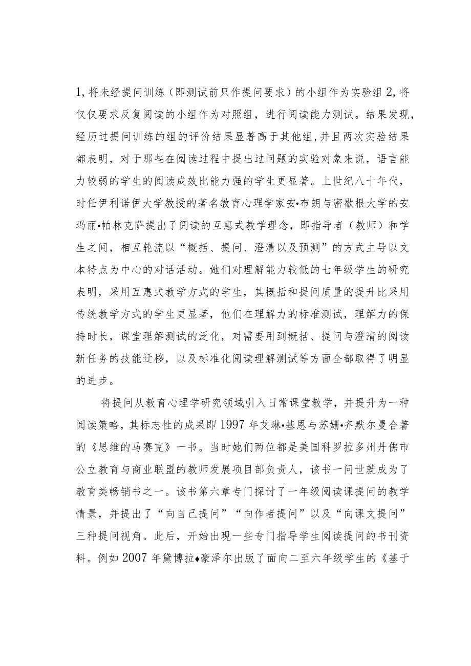 教育论文：提问走向深度理解的阅读策略.docx_第2页