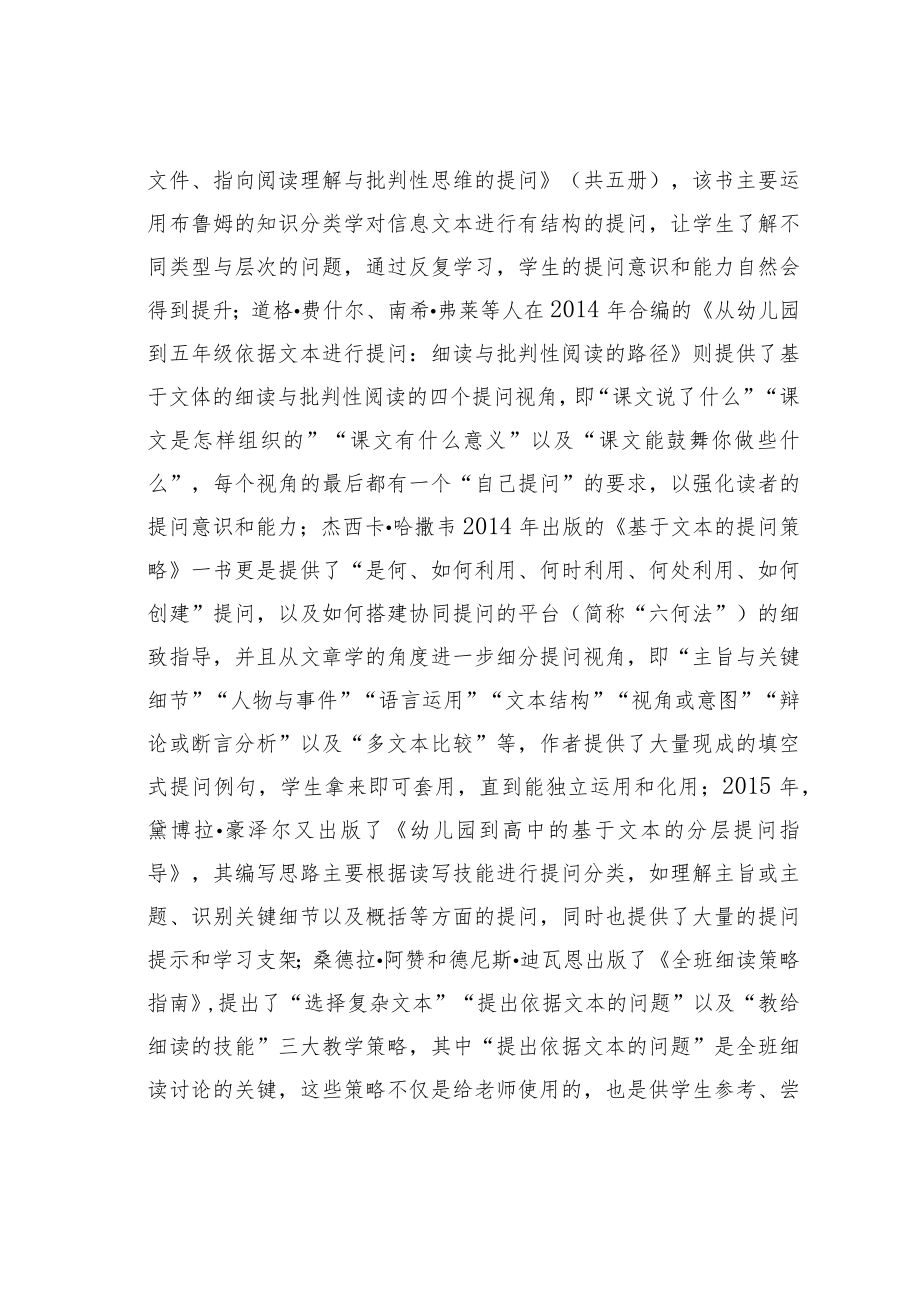 教育论文：提问走向深度理解的阅读策略.docx_第3页