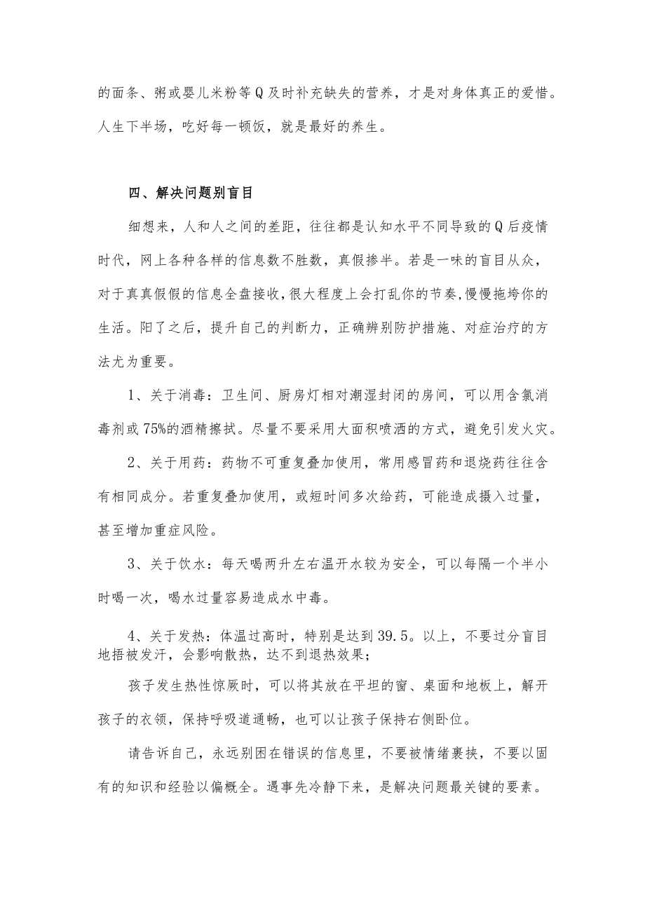 后疫情时代一定要养成的六种生活方式.docx_第3页