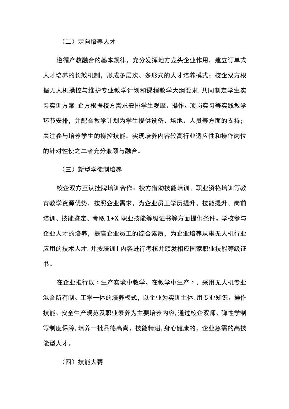 校企合作与产教融合三年发展规划.docx_第3页