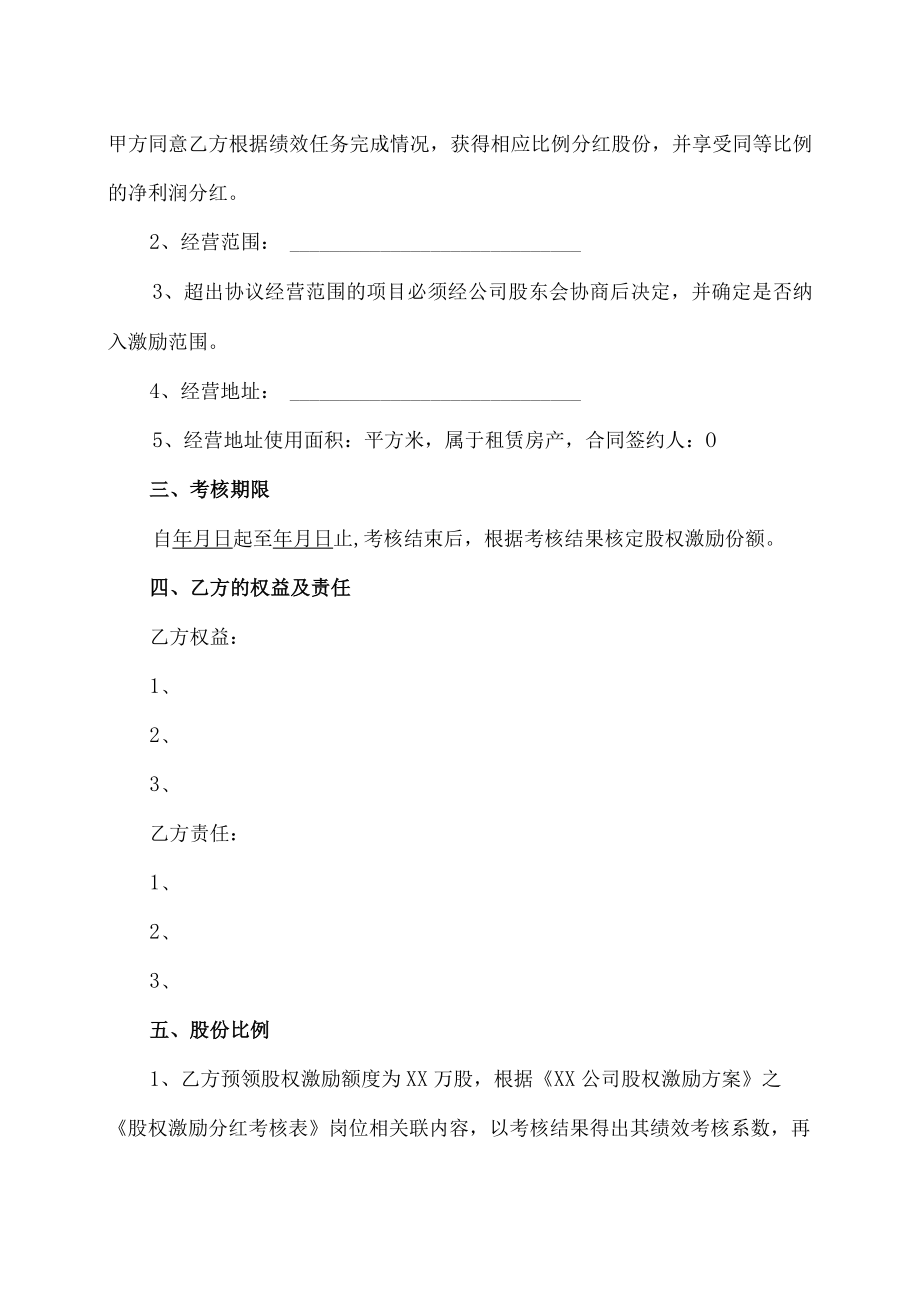 XX培训学校股权激励协议书.docx_第2页