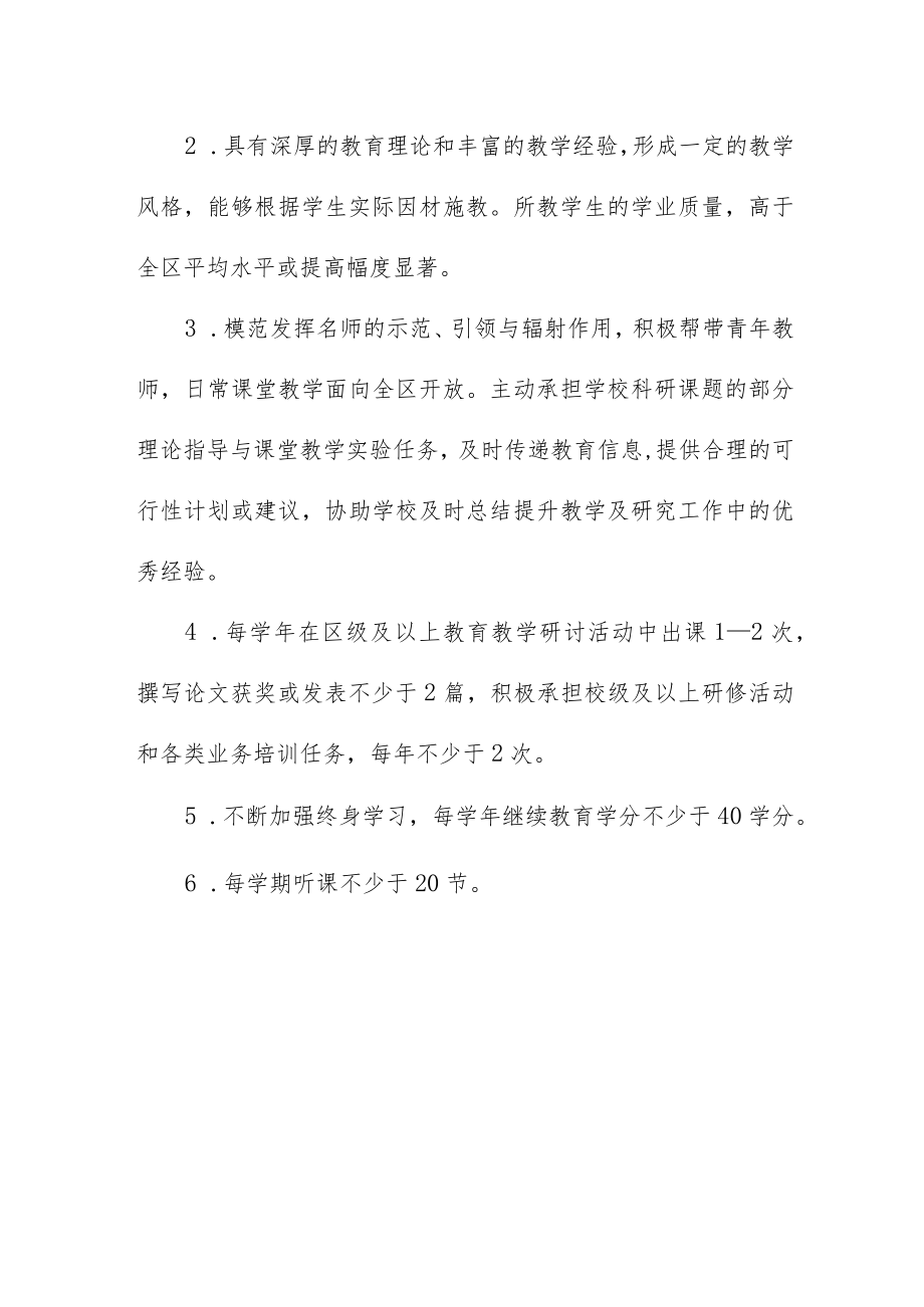 小学“三型”教师岗位职责.docx_第3页