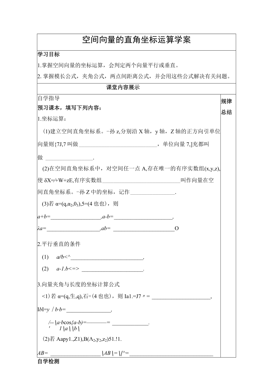 导学案1：空间向量的直角坐标运算.docx_第1页