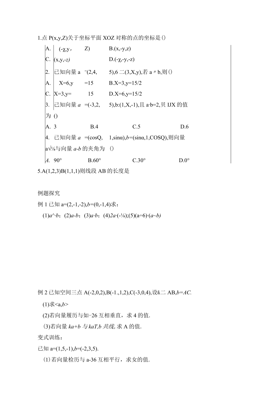 导学案1：空间向量的直角坐标运算.docx_第2页