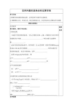 导学案1：空间向量的直角坐标运算.docx