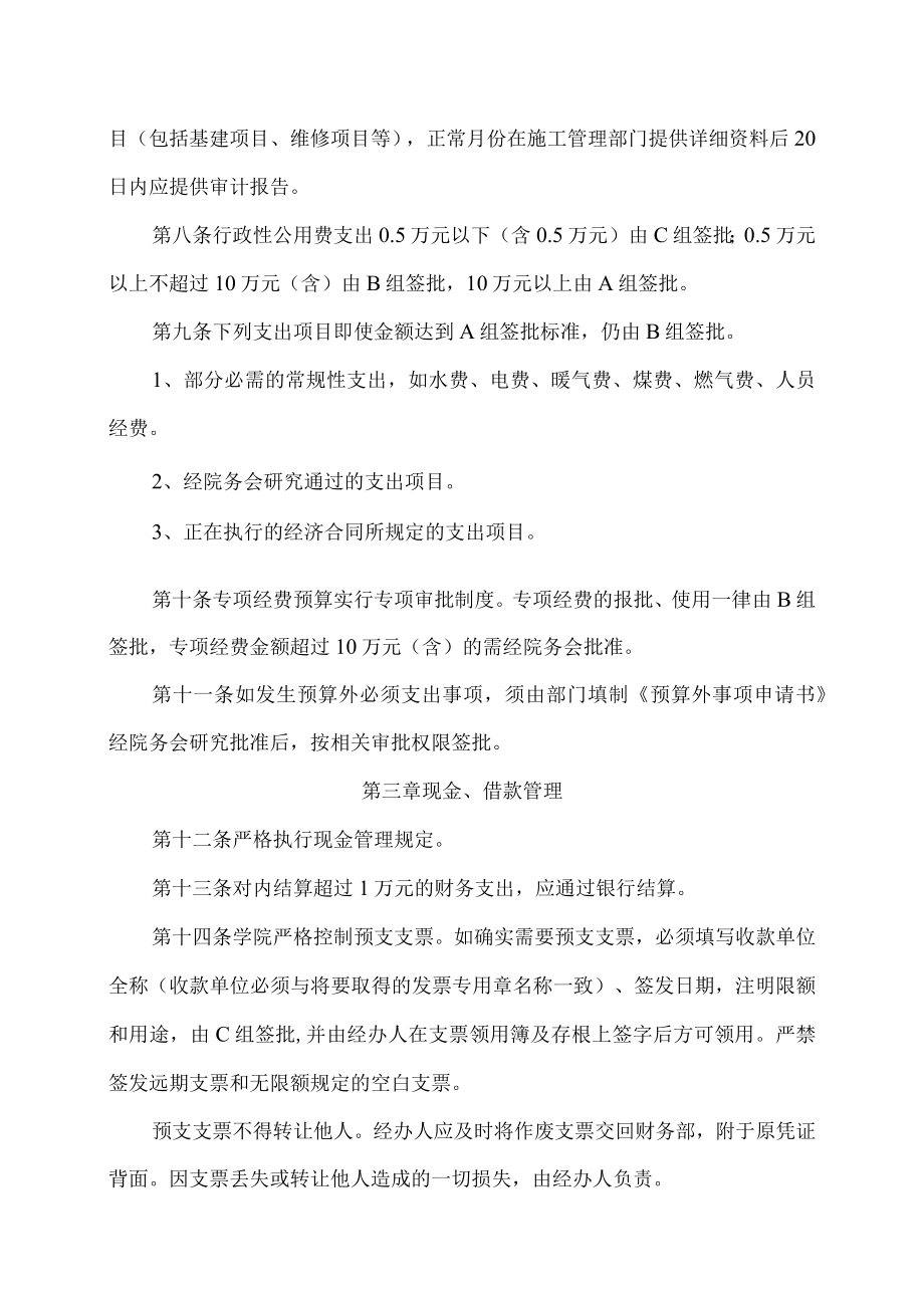 XX大学财务支出联签制度.docx_第3页